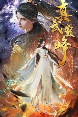 素媛神马海报剧照