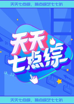 后演员表海报剧照