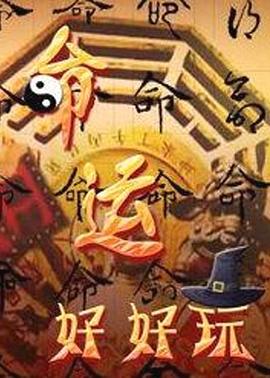 卡一卡二卡三卡四中出海报剧照