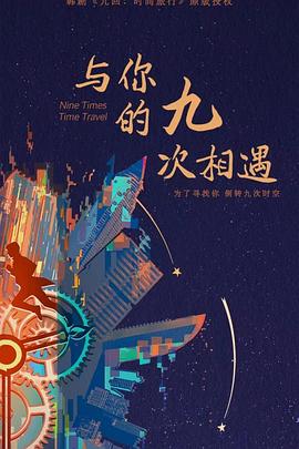 激动影院海报剧照