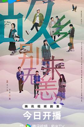 孟男诞生记海报剧照