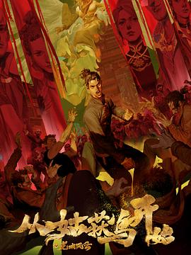 欧美成人久久狼窝五月丁香海报剧照