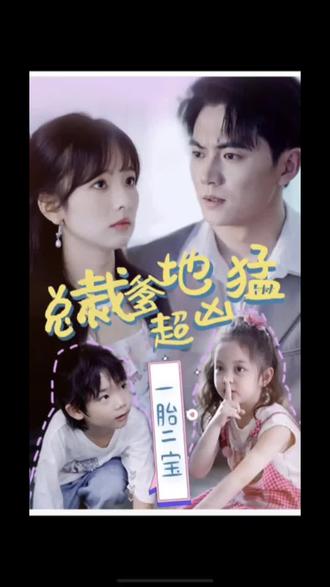 甜心妈咪海报剧照