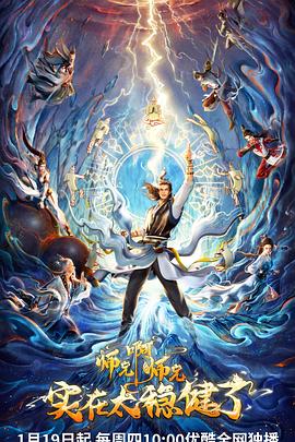 青春兄弟义气的海报剧照